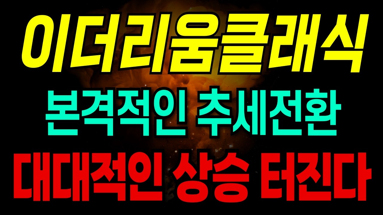 [이더리움클래식] 본격적인 추세전환 대대적인 상승 터집니다 *홀더 필수시청*