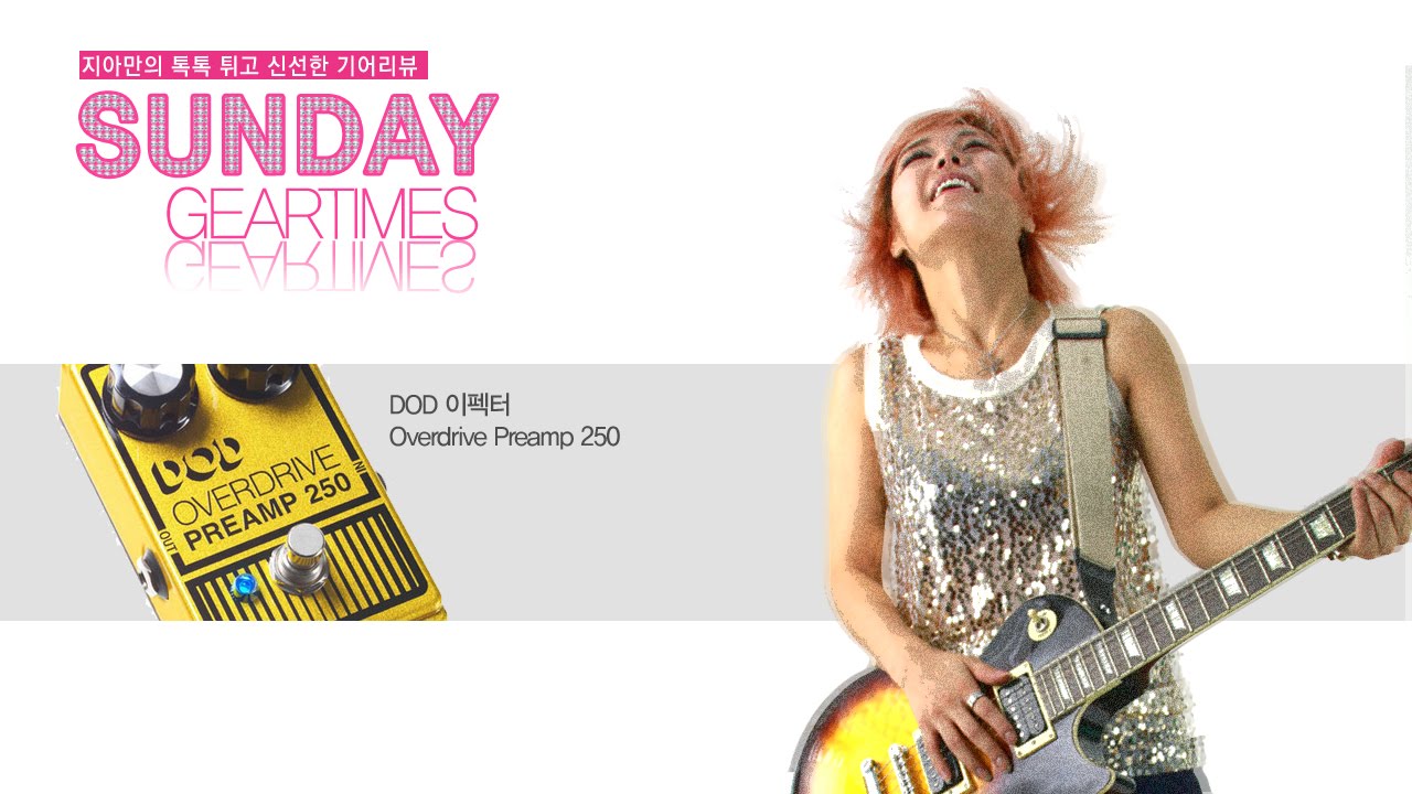 DOD 이펙터 Overdrive Preamp 250