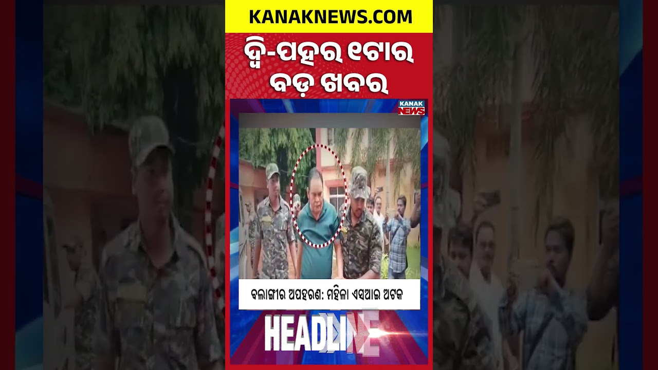 Jajpur Flood Update | Odisha Flood Alert | Kendrapara NH-53 Collapse |1PM Headlines