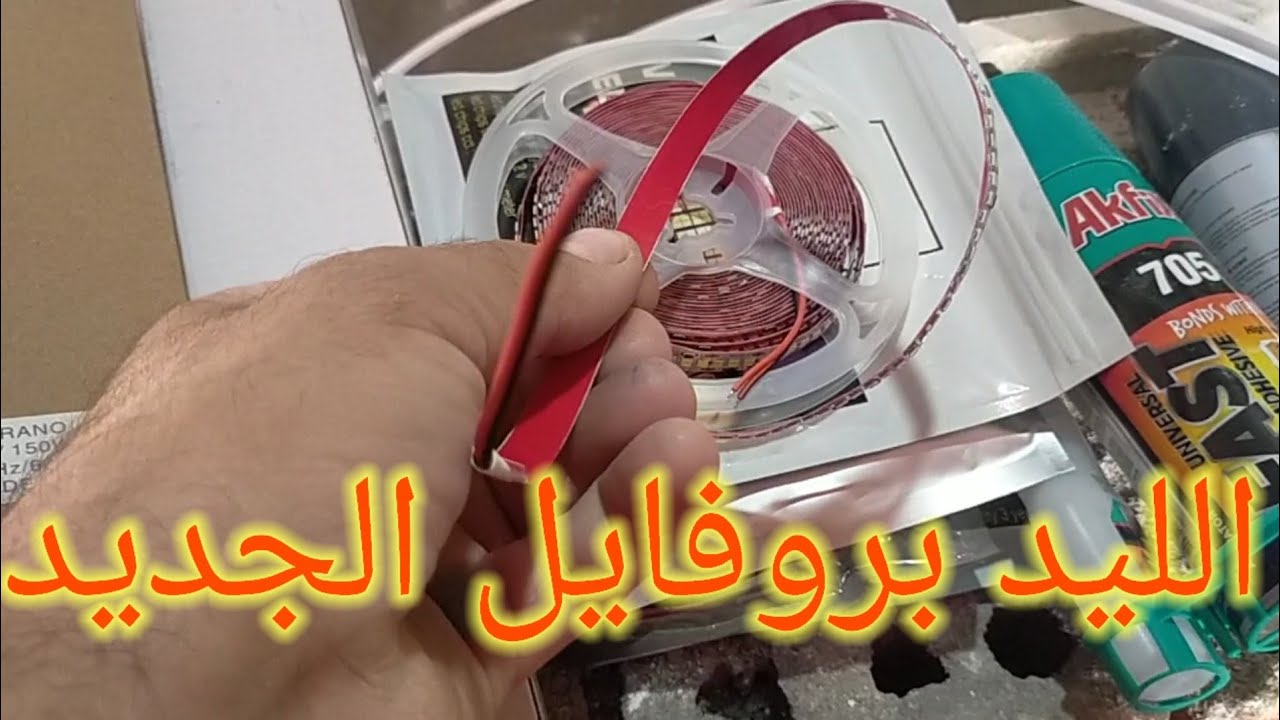 الليد بروفايل واخطر معلومات تهمك في التركيب