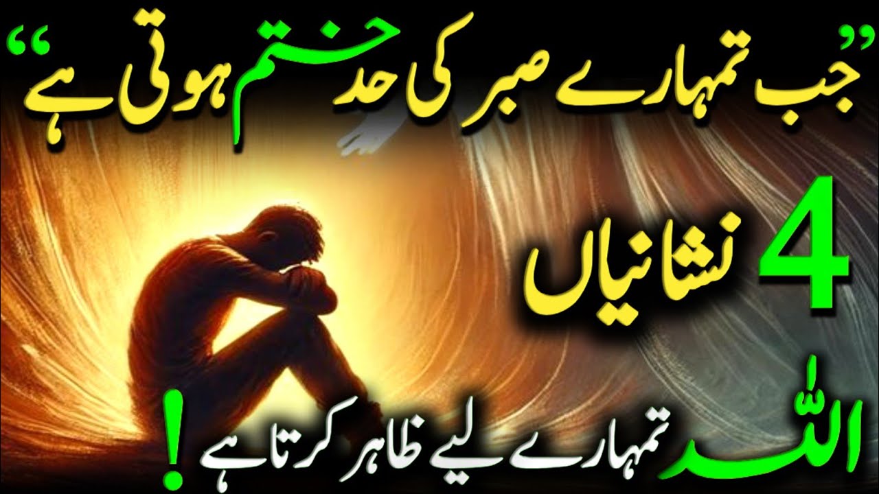 Jab Tumhare Sabr Ki Aakhri Had Aa Jati Hai… ? | 4 Signs of Allah’s Hidden Help | #Noor-e-Hidayat