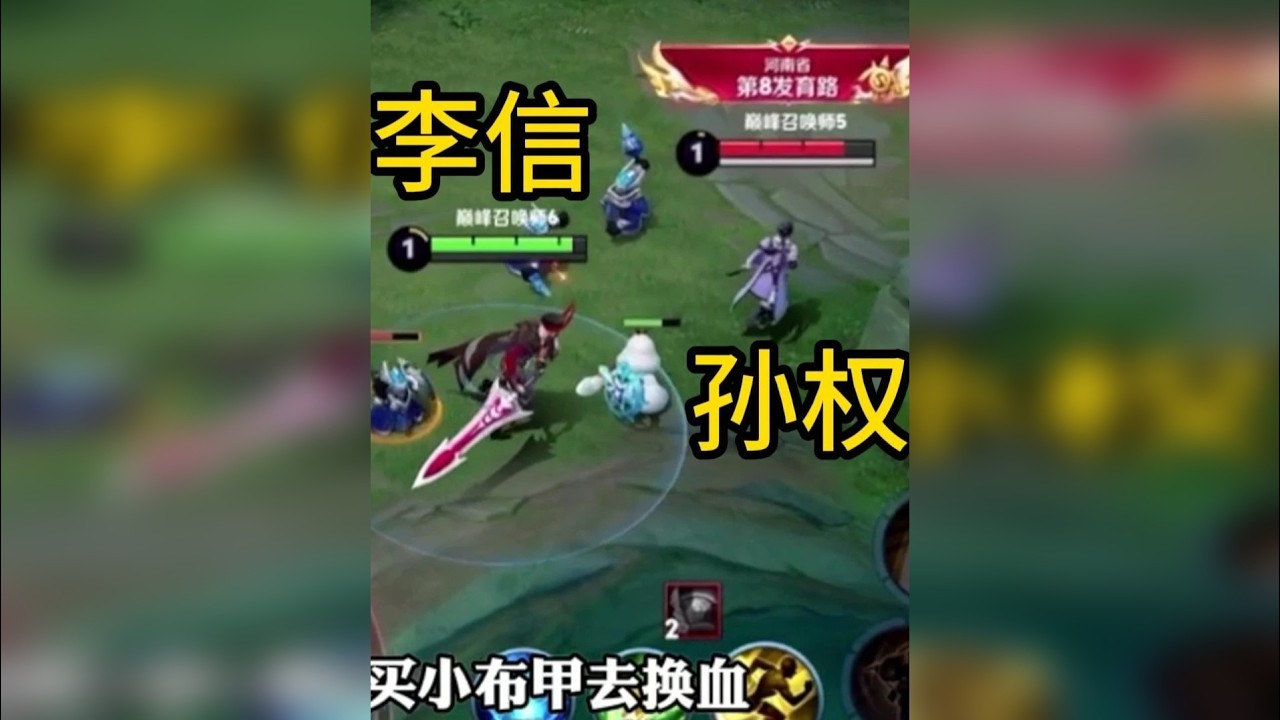 李信对线孙权全局教学！