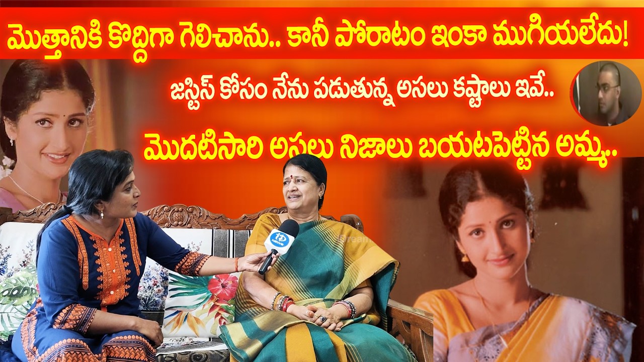 Actress Pratyusha Mother Emotional Interview  | Supreme Court Latest Update | Truth Finally Revealed