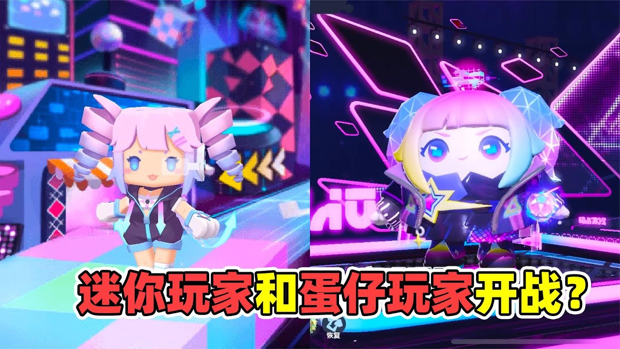 迷你世界：迷你玩家被网暴了！这次竟然是因为蛋仔派对，发生了啥