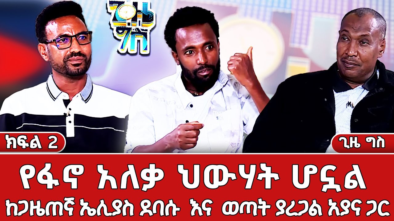ከማይካድራ ጨፍጫፊዎች ጋር ነው ህብረት የፈጠሩት  | ቀጥታ ሥርጭት | Live | Ethiopia |  @NBCETHIOPIA