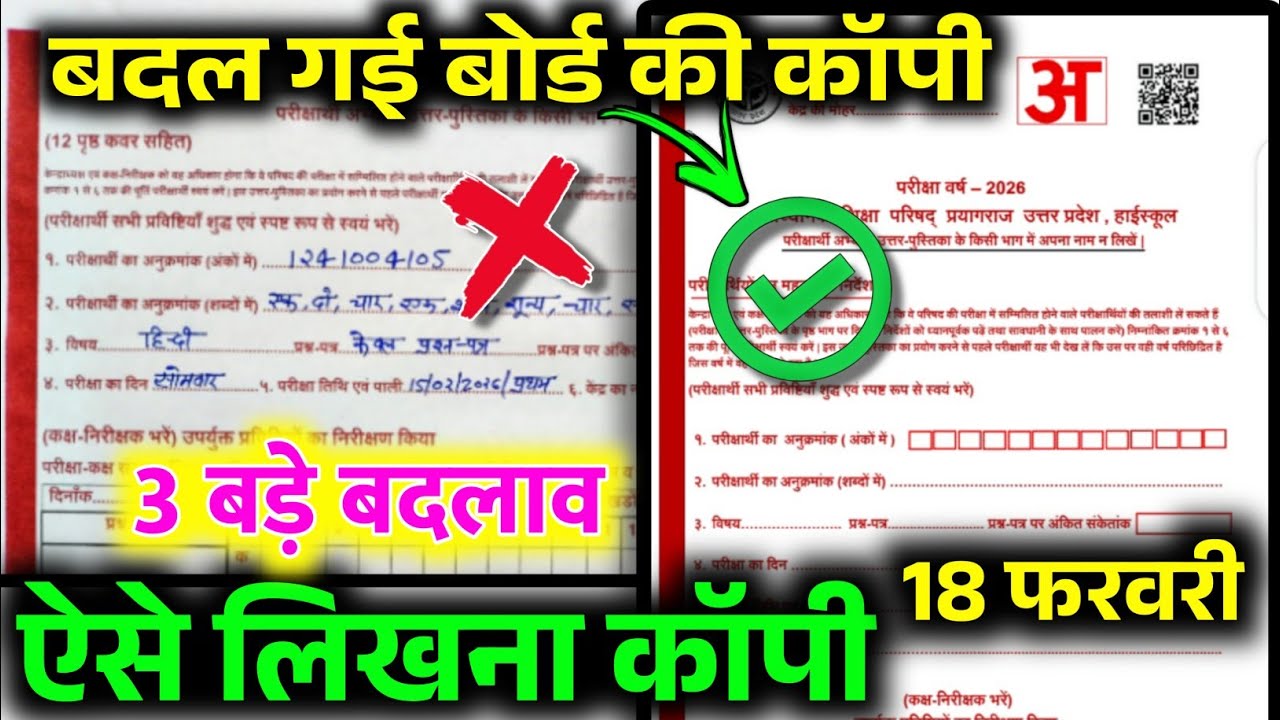 Board exam me copy kaise likhen 2026//Board me copy kaise likhi jati hai new tarika 10th,12th