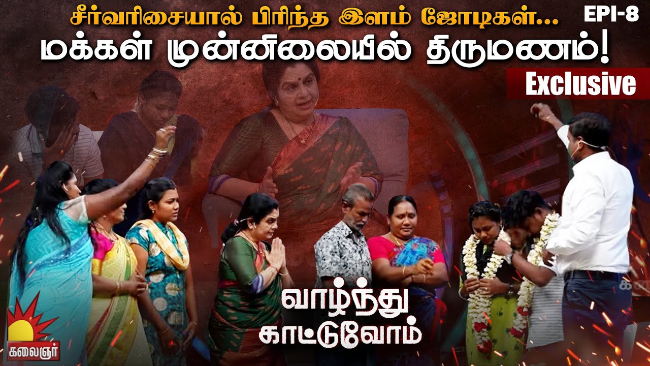 'கட்டில் குடுத்தாத்தான் கல்யாணம்...' மருமகளை ஓரம் கட்டிய மாமியார் | Vaazhnthu Kaatuvom | EP-8