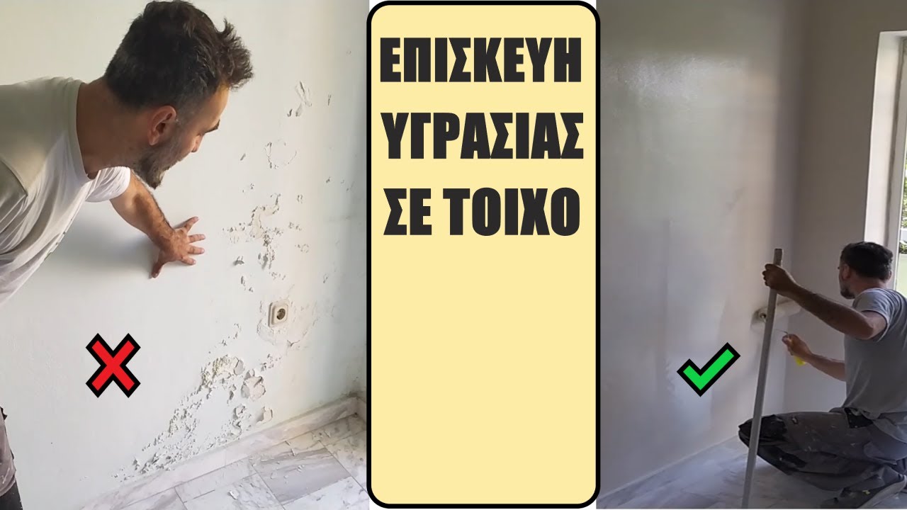 Υγρασία σε τοίχο από το μπάνιο