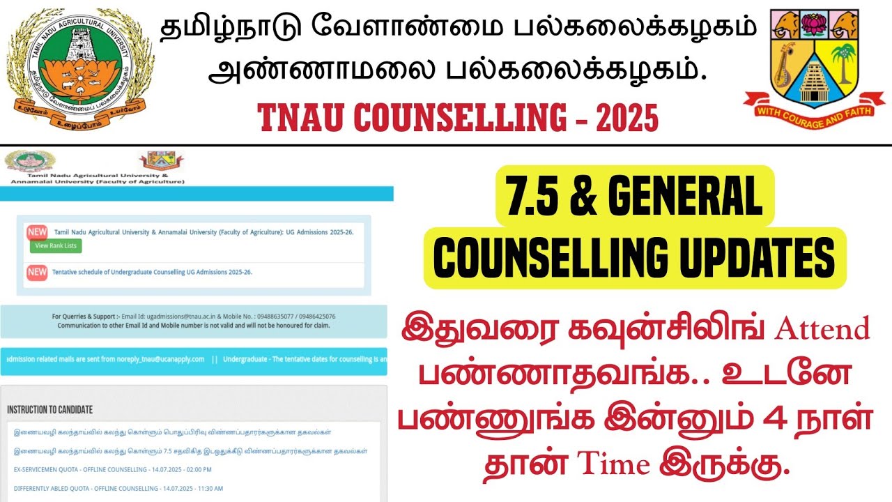 TNAU Important Updates | TNAU Online Counselling Latest Update..!!! Agri Counselling Updates...!!