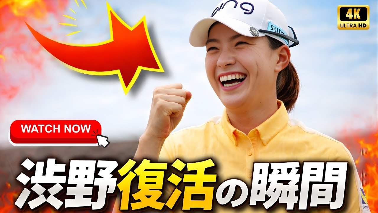 渋野日向子、米ツアー初戦は3月ファウンダーズ・カップか？最新情報と注目ポイント #渋野日向子 #女子ゴルフ #ファウンダーズカップ