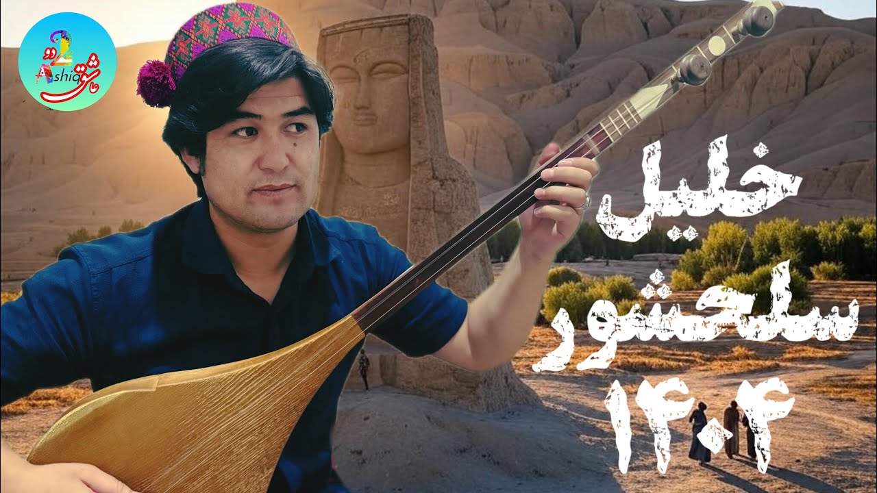 هنرنمایی سلحشور در بین مهاجرین|Khalil salahshor Great Performance among immigrants
