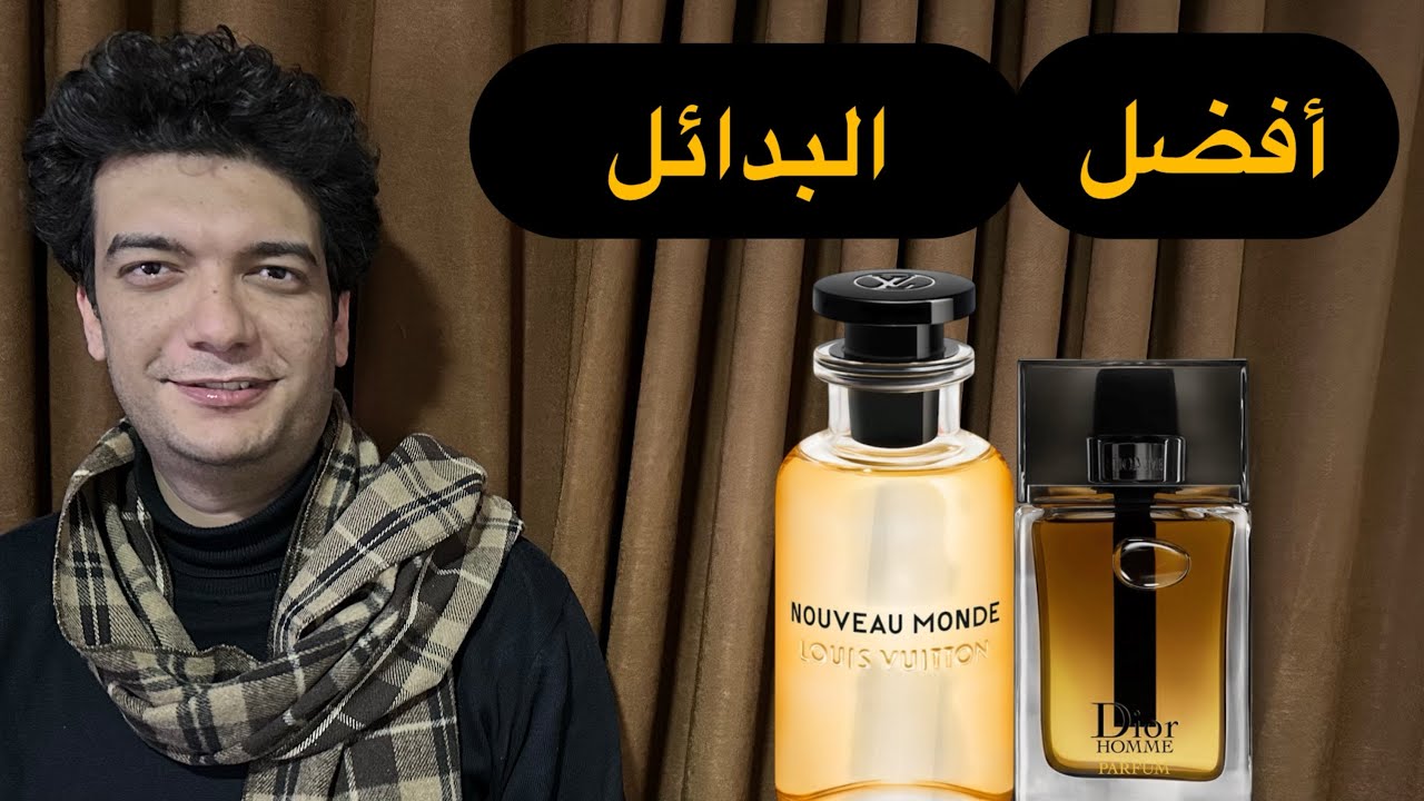 أفضل عطور بدائل لعطور ثمينة من ميزون عبد الرحمن
