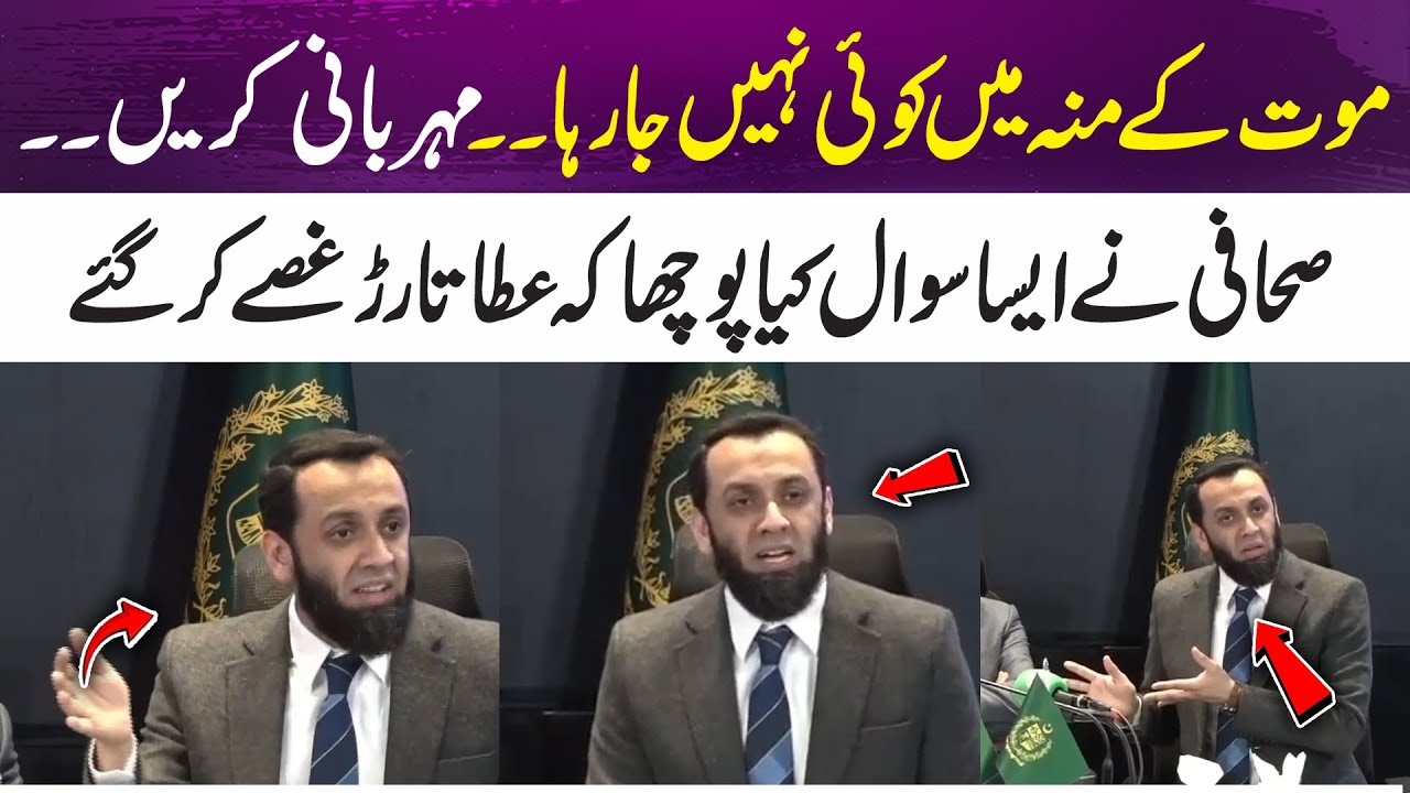 Atta Tarar Loses Temper After Journalist Asks Tough Question | 365 Plus