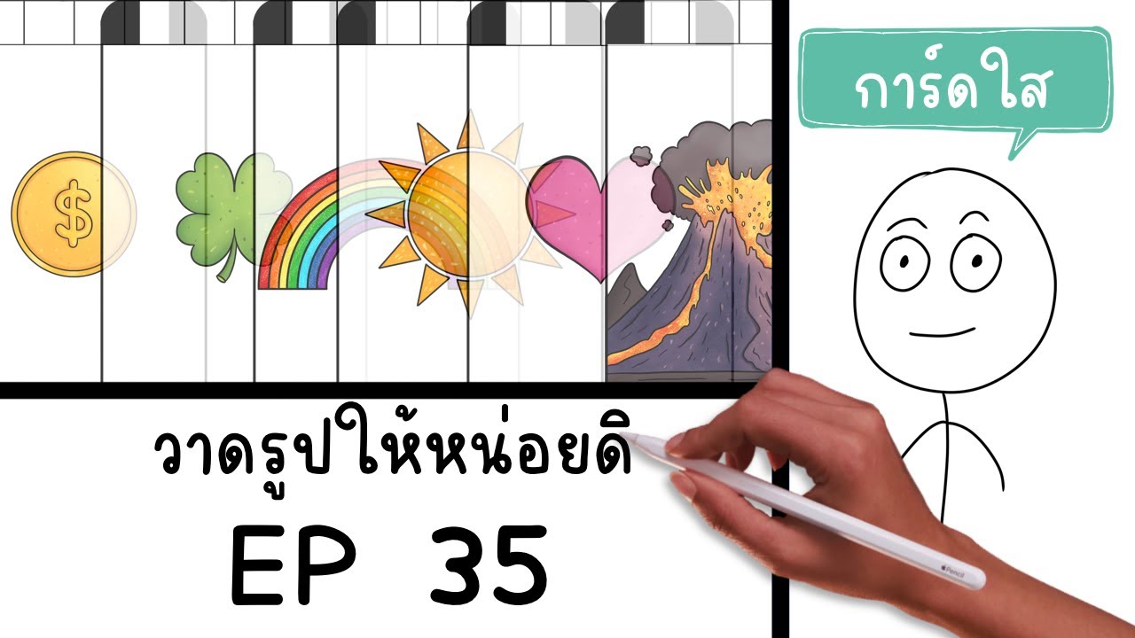 สมศักดิ์ วาดรูปให้หน่อยดิ ตอน การ์ดใส Picnic Cartoon