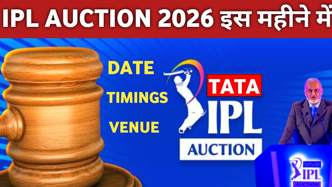 IPL 2026 Auction - Date, Timings & Venue || IPL auction 2026 kab hoga || IPL auction 2026 Players