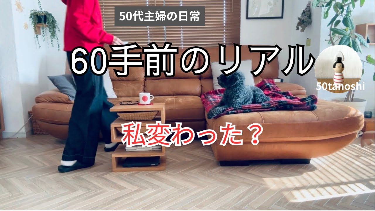 【アラカン】毎日どこか痛いけど機嫌よく暮らしたい！