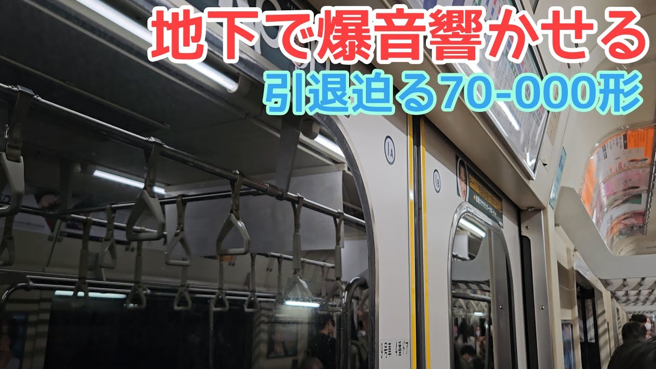 【高速走行！】りんかい線70-000形　走行音　天王洲アイル→東京テレポート　
