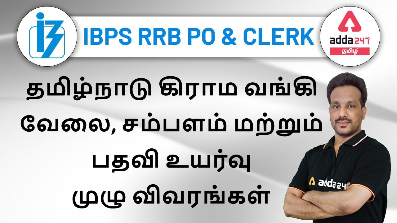 IBPS RRB Clerk Salary | IBPS RRB PO Salary | RRB PO Salary | RRB Clerk Salary | 2021 | Adda247 Tamil