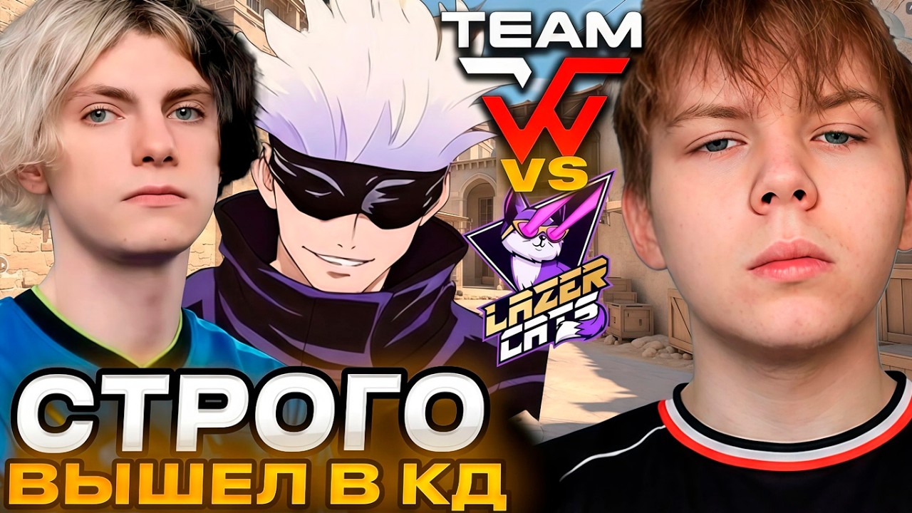 СТРОГО ВЫШЕЛ В КД НА ОФИЦИАЛКЕ! СТРОГО И WW TEAM ИГРАЮТ КВАЛЫ НА ESL