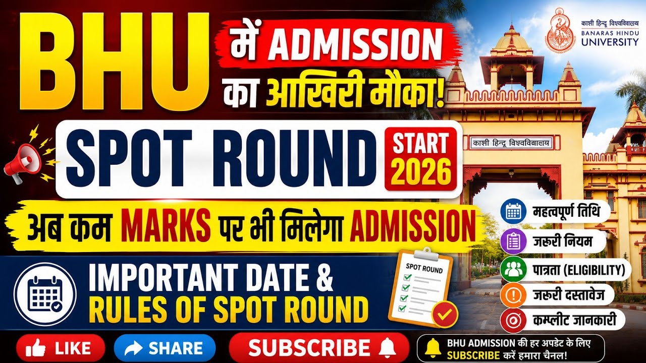 BHU Spot Round Admission 2026 (Official) #cuet #neersir