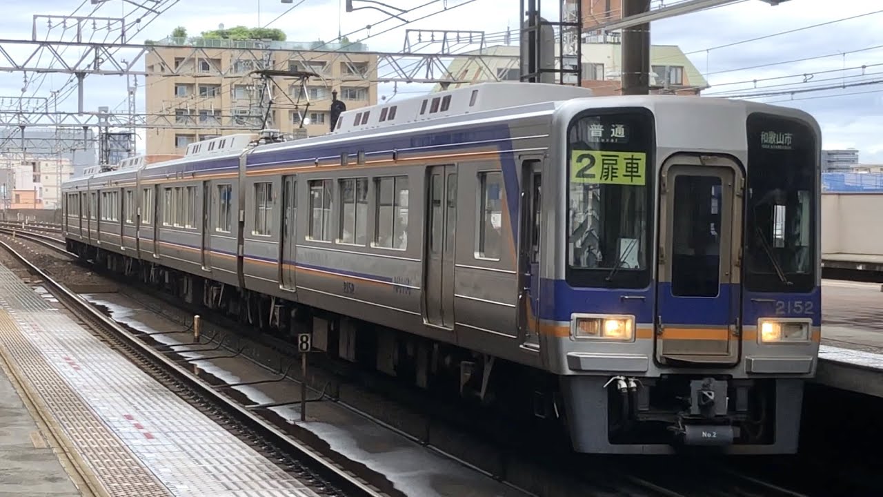 南海2000系 発着シーン集 日立GTO-VVVF