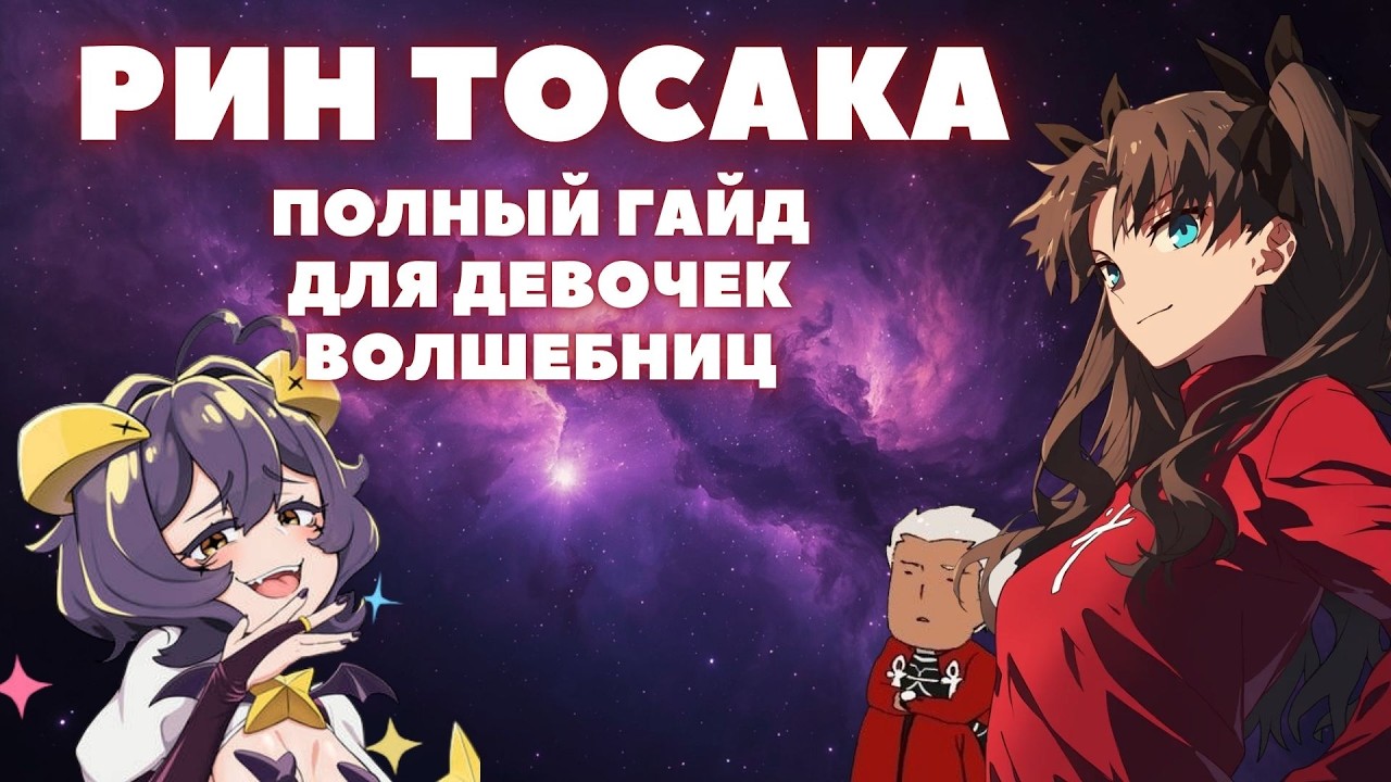 РИН ТОСАКА И АРЧЕР ✦ ПОЛНЫЙ ГАЙД НА КОЛЛАБУ ФЭЙТА И ХСР ✦ HONKAI:STAR RAIL 4.4