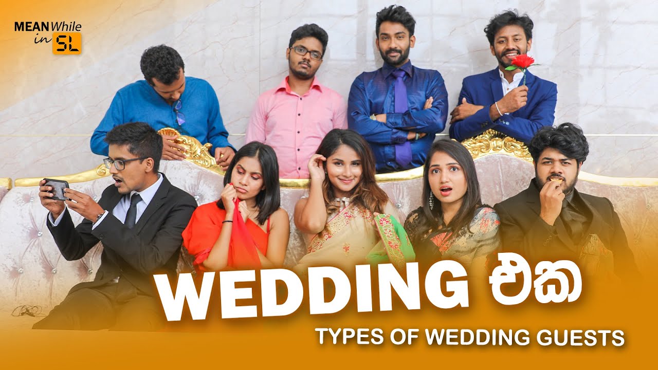 Wedding එක (Types of Wedding Guests)