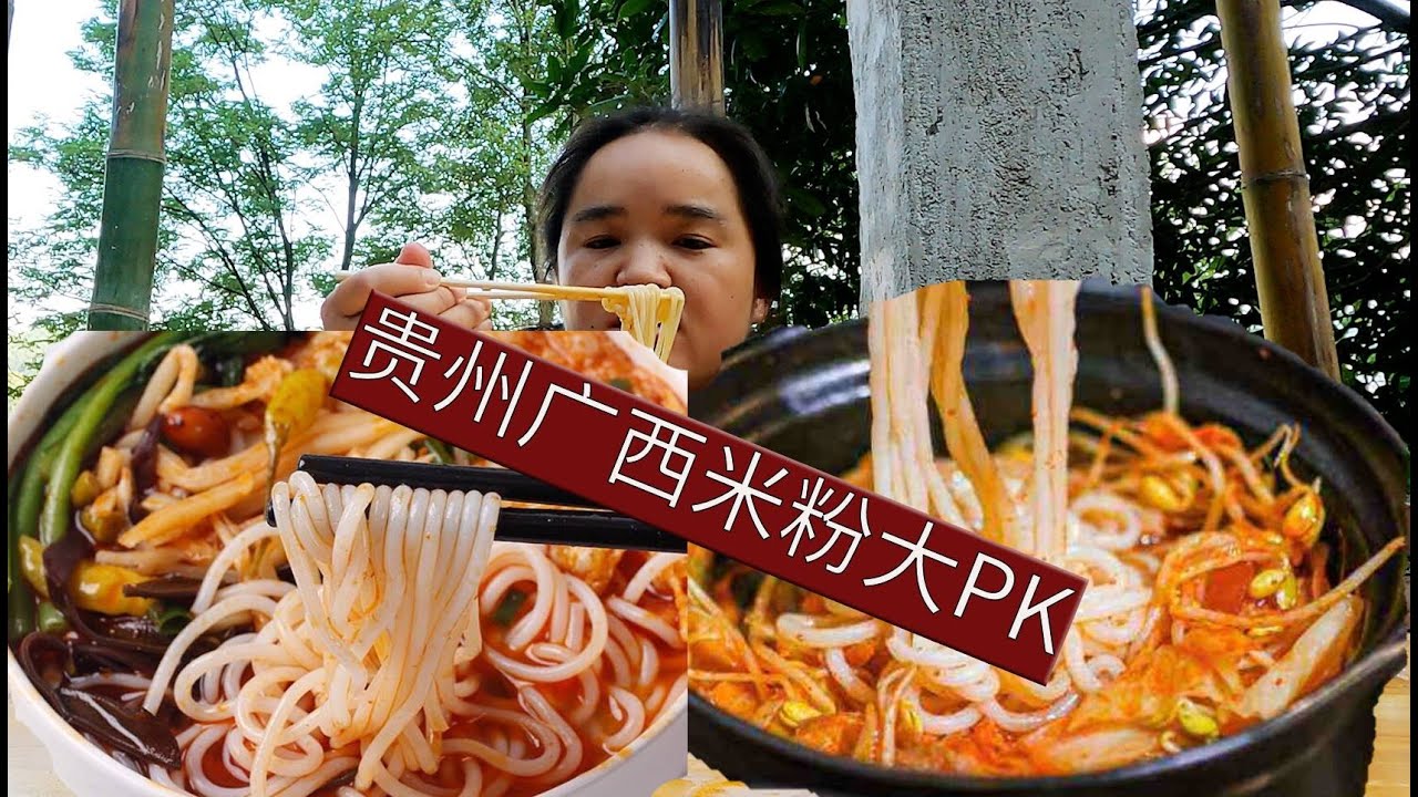 吃粉大省贵广大PK，哪里的粉条最好吃，苗大姐吃出的真谛【苗阿朵美食】