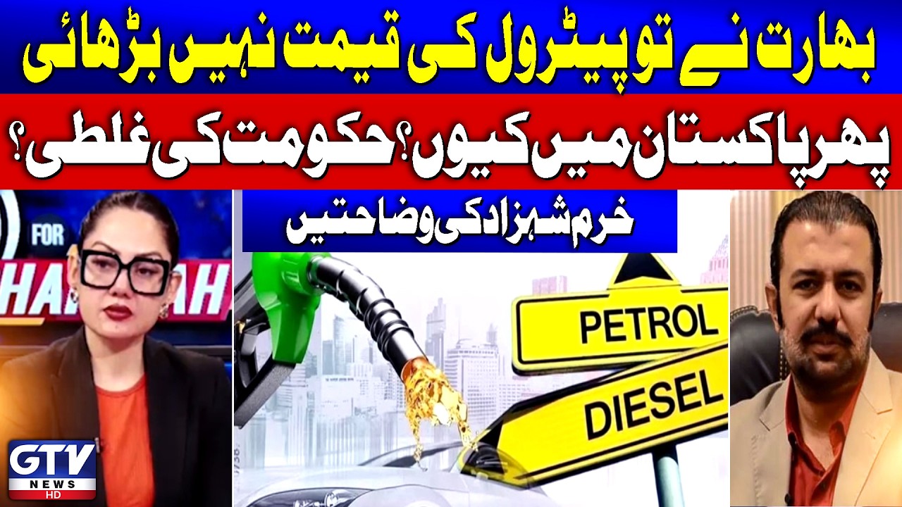 Khurram Shahzad Explanation On Petrol Prices Increase | G for Gharidah | GTV News