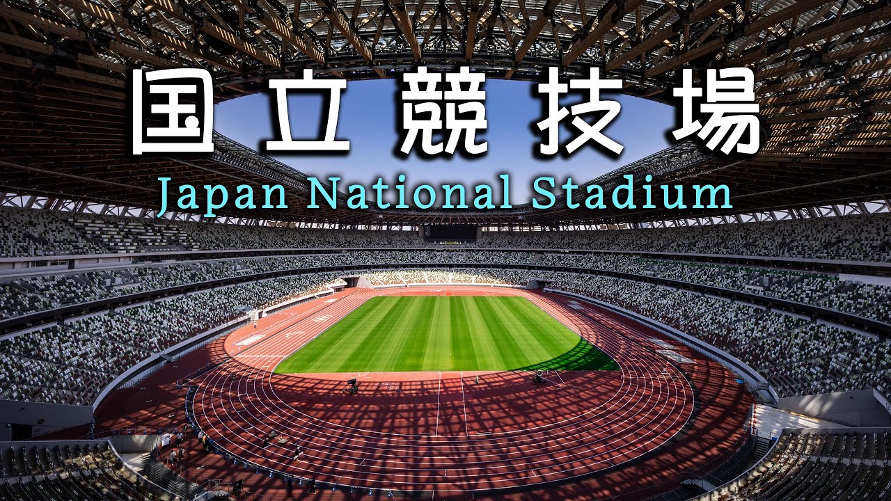 【130】国立競技場スタジアムツアー　Japan National Stadium Tour