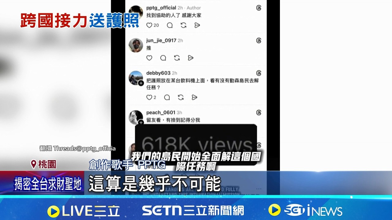 出國前護照被帶去韓國! 男
