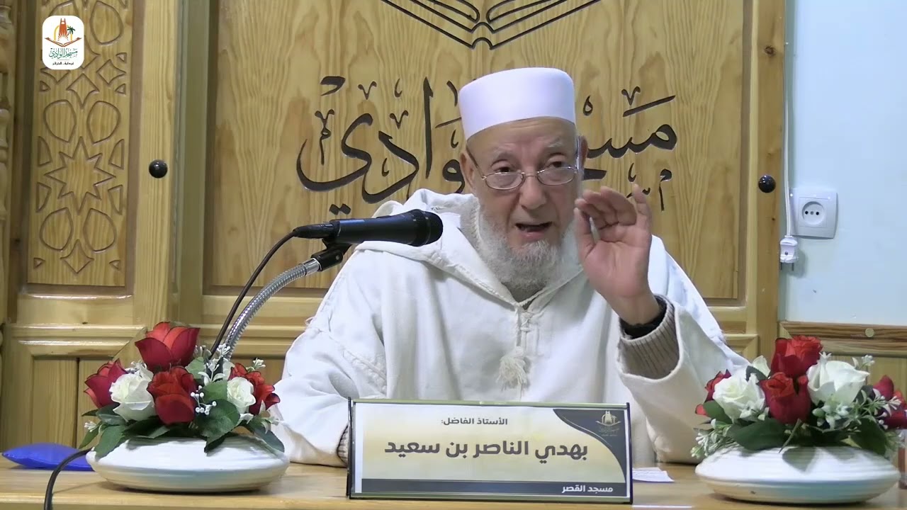 محاضرة / الصـــــدق / الشيخ الناصر بهدي
