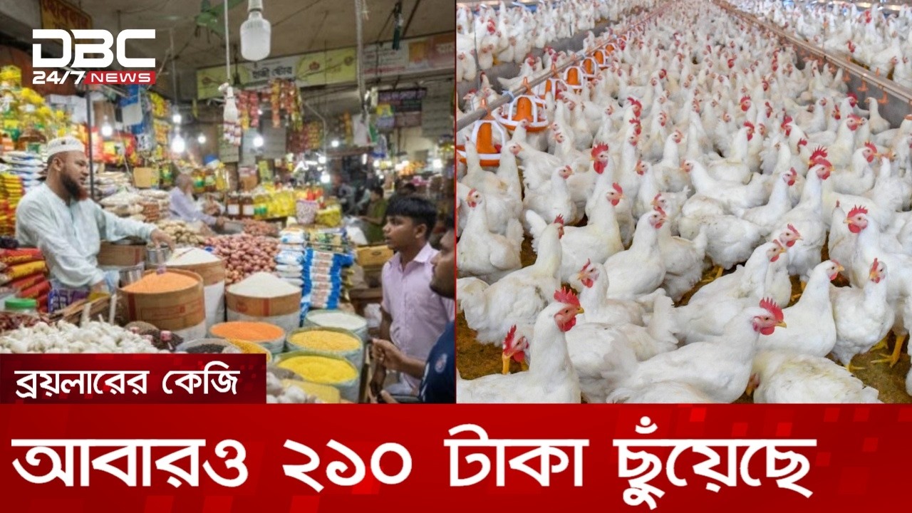 ঈদের আগেই রাজধানীর বাজারে উর্ধ্বমুখী পোলাওয়ের চাল ও মশলার দাম | DBC NEWS