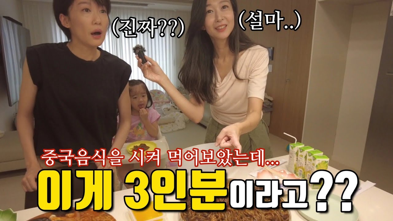 [한일부부/日韓夫婦] 한국에서 쟁반짜장을 처음 먹어본 재일교포 의사 쌍둥이 의 반응/韓国で大盛ジャージャー麺を初めて食べた在日韓国人姉妹の反応