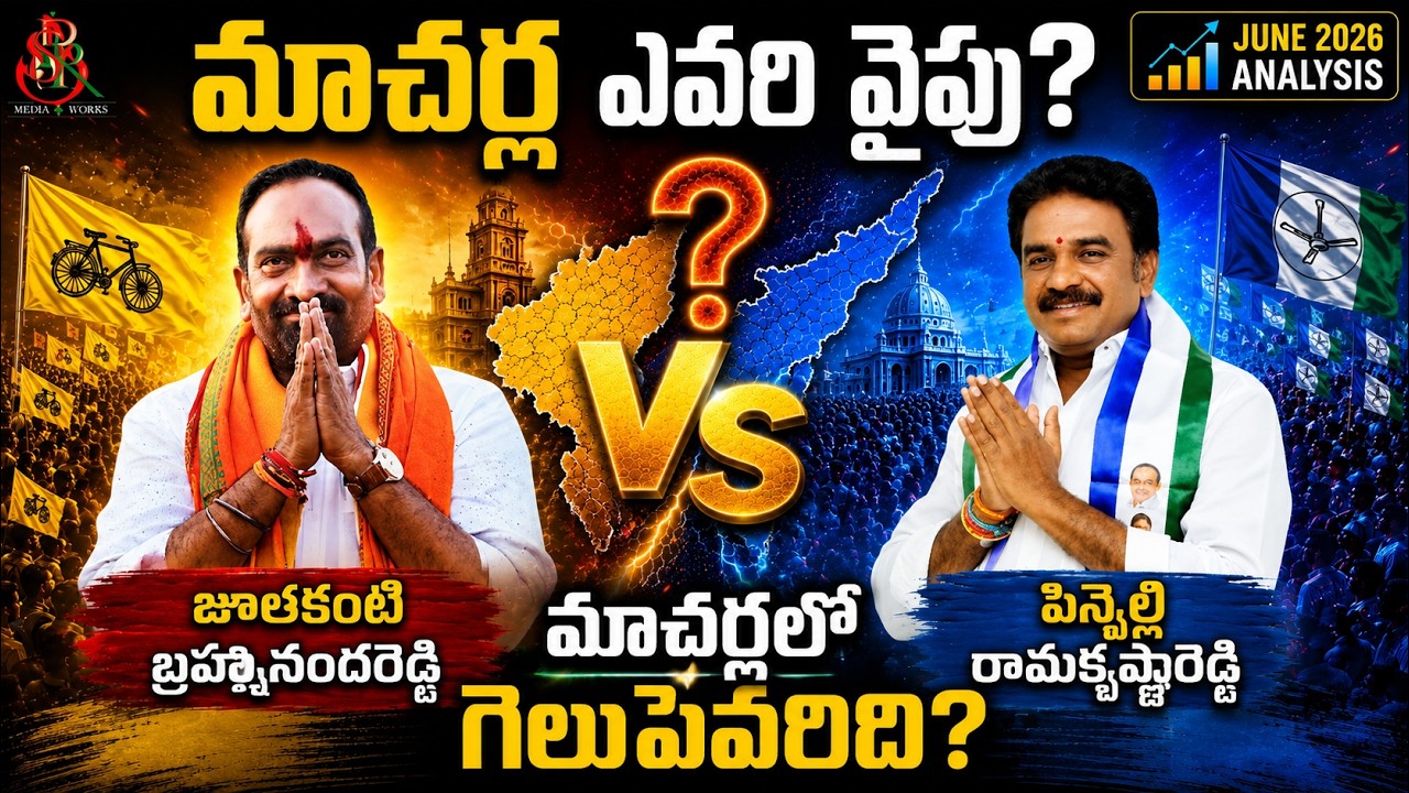Macharla 2029 Election Prediction | TDP vs YSRCP Political Analysis | Andhra Pradesh Politics