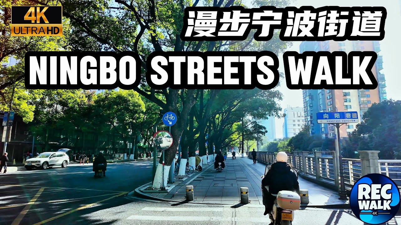 【4K CHINA】Ningbo Streets Walk|漫步宁波街道|Ningbo|宁波|RECWALK4K|19