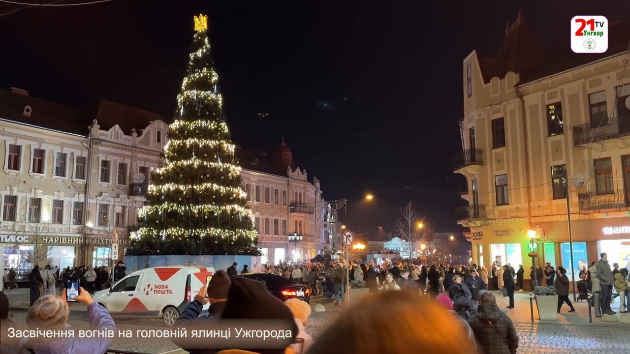 Засвічення вогнів на головній ялинці Ужгорода