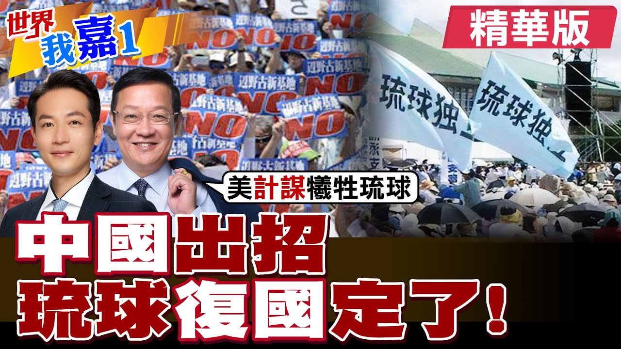 中國出手 琉球