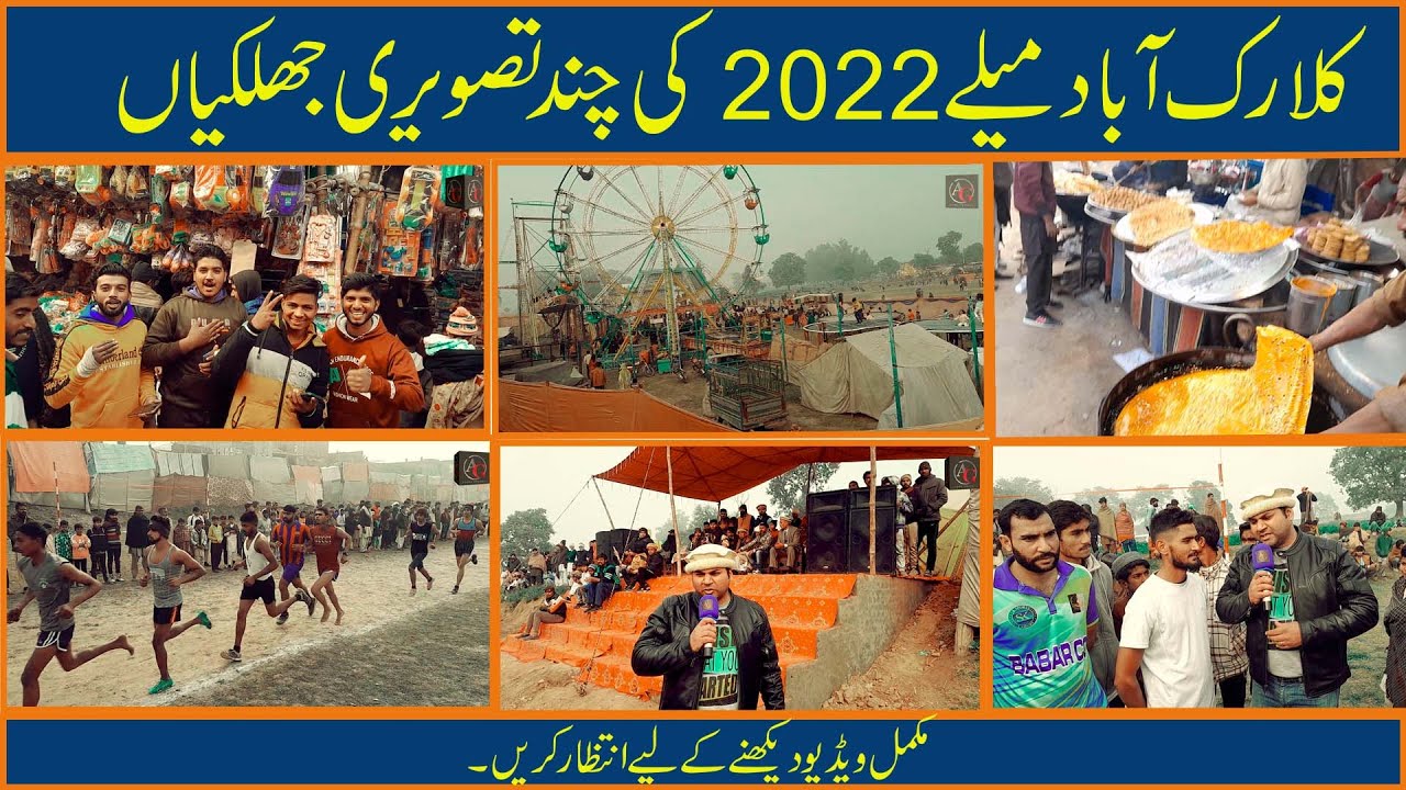 Clarkabad Mela Highlights | Waqas Yasir Vlog | Clarkabad Village | Famous Mela