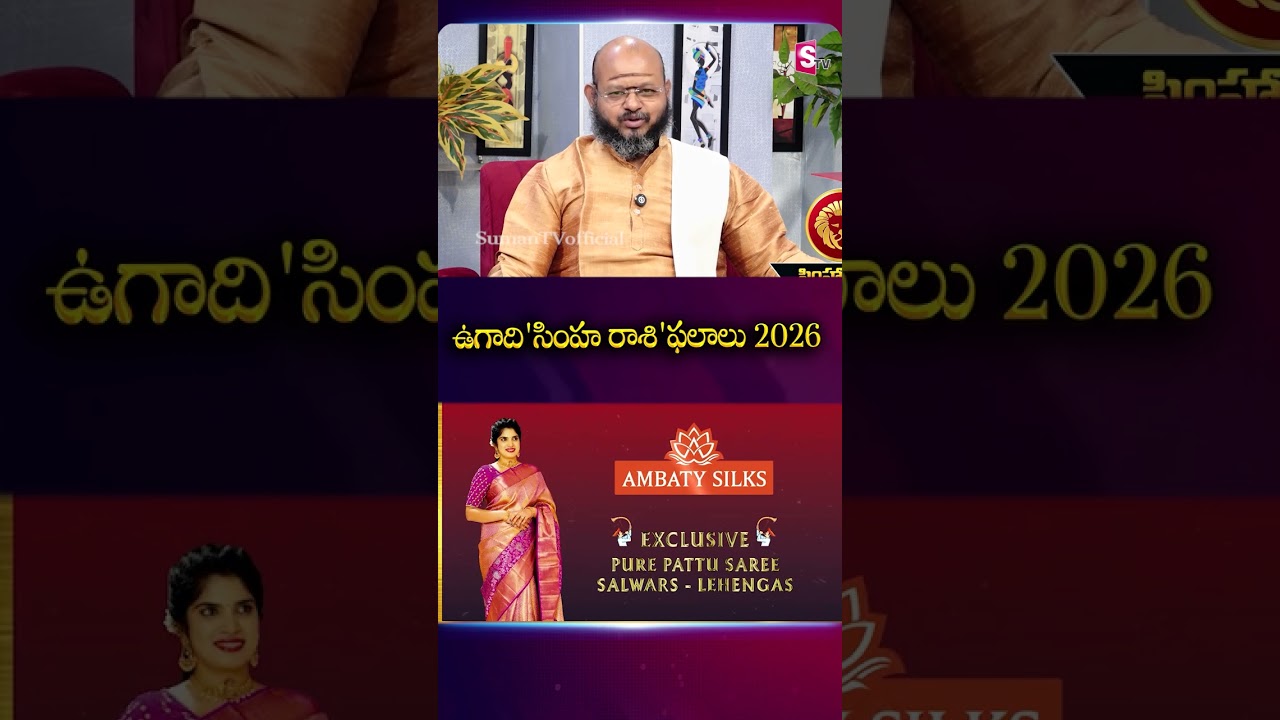 ఉగాది సింహ రాశి ఫలాలు 2026 #simharasi #ugadi #rashiphalalu #ugadi2026 #uagadifestival #astrology
