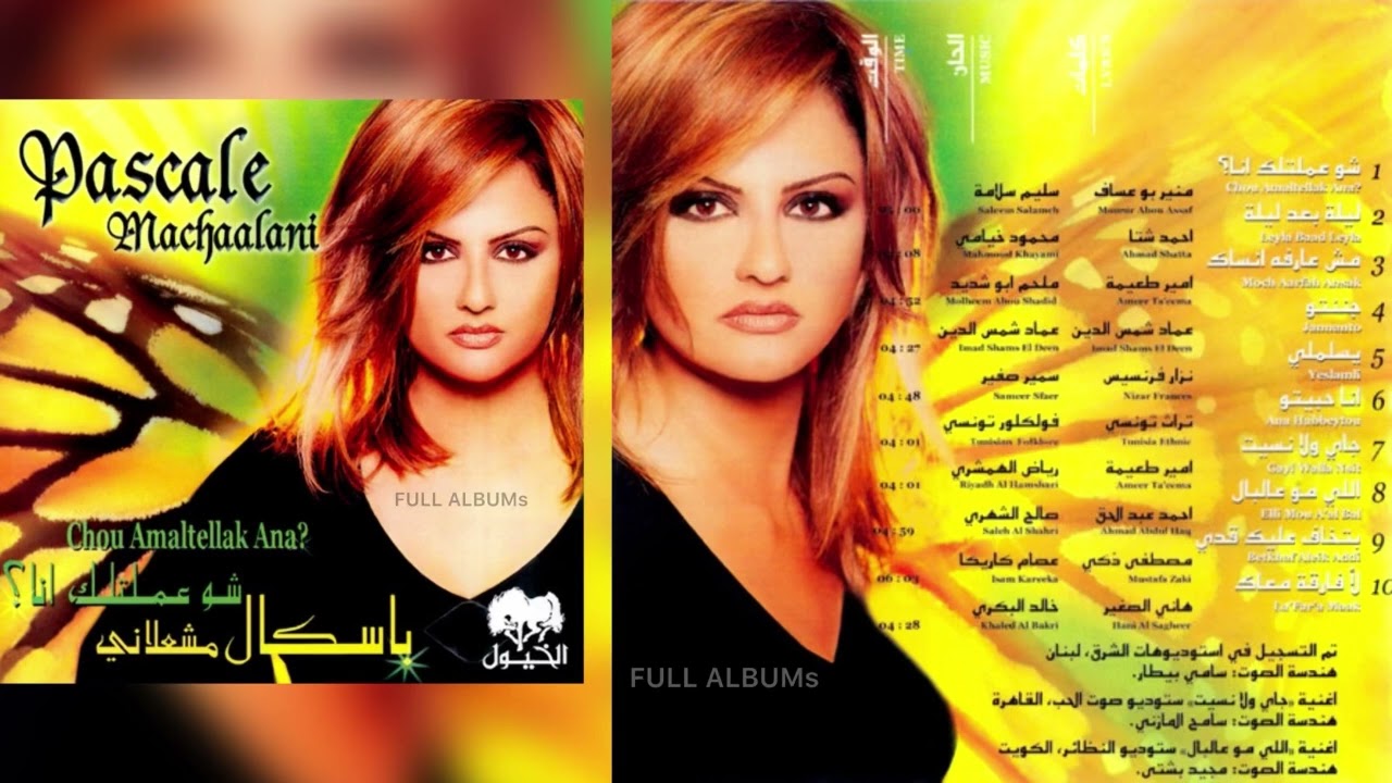 باسكال مشعلاني / أنا حبيتو