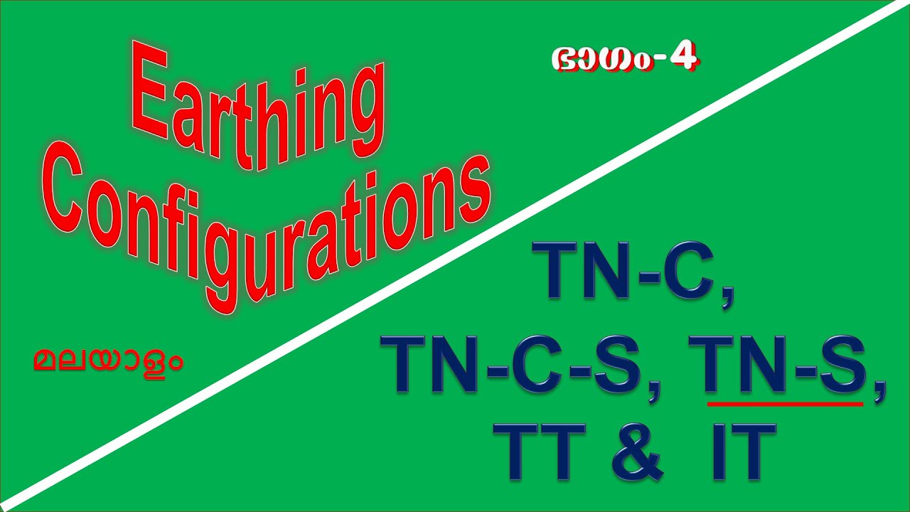 48. Earthing  (എർത്തിംഗ് ) Configurations; TN-C, TN-C-S, TN-S, TT & IT-- Part-4 - TN-S (Malayalam)
