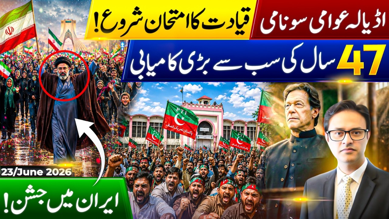 Imran Khan Release Movement Begins? | Iran Oil Sanctions Lifted | PTI-Hukumat Talks Back On?