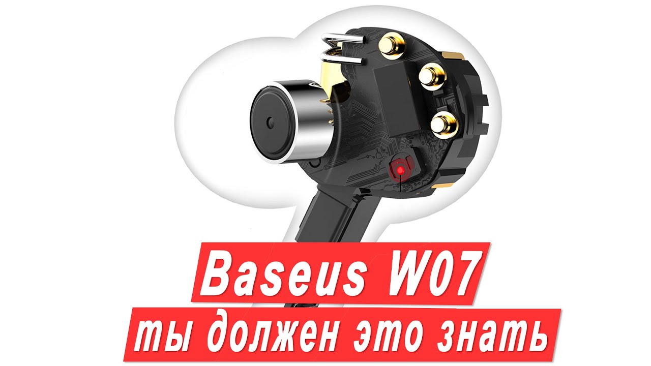 Обзор Baseus W07 - ты должен это знать перед покупкой!