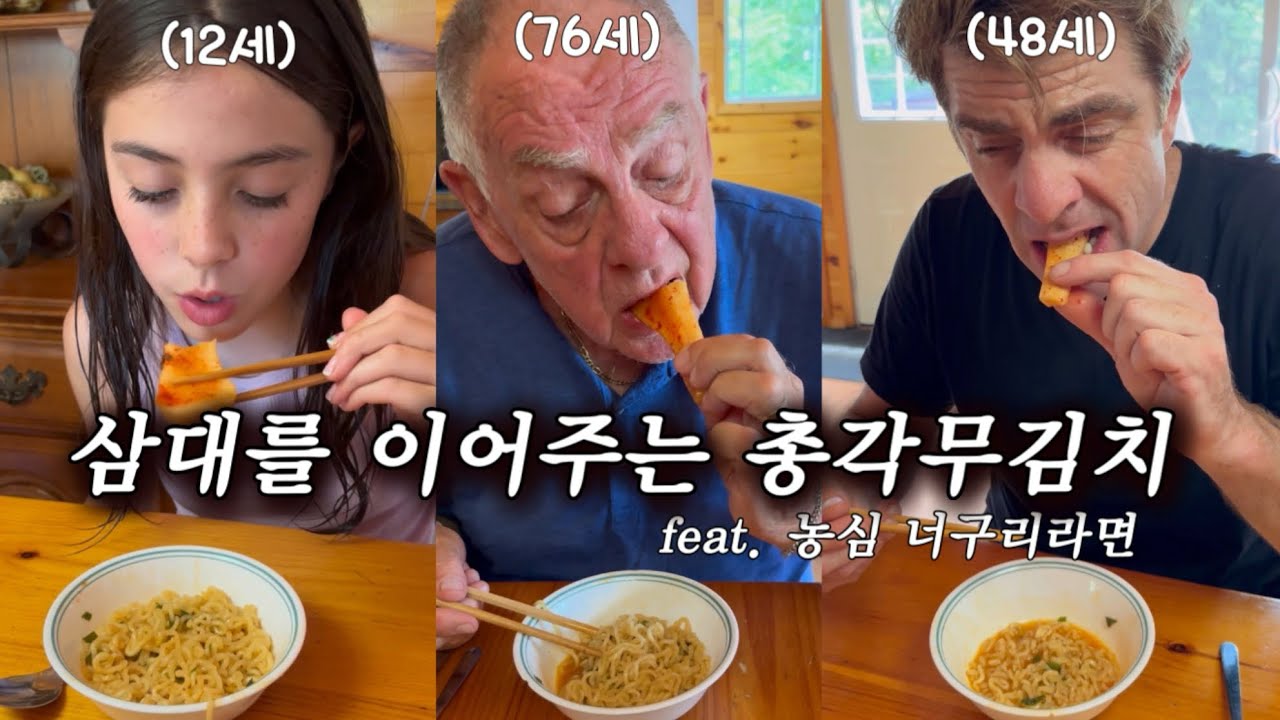 ❌광고아님❌ 너구리 라면과 총각무가 만나면❤️ @iamahyoung 총각김치 담궜어요