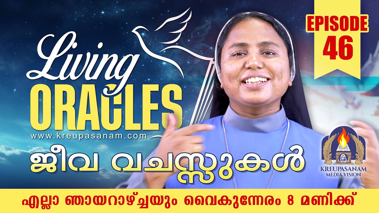 Living ORACLES || ജീവ വചസ്സുകൾ | EPISODE 46 | Every Sunday @ 8pm