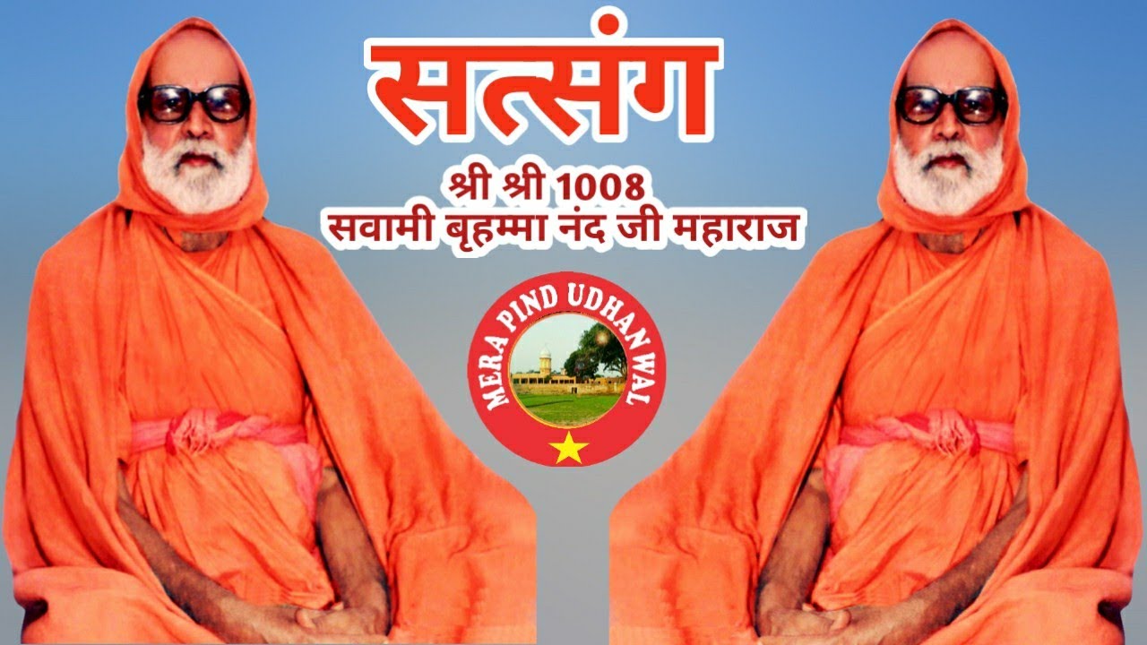 SATSANG | सतसंग | सतगुर बृहम्मा नंद जी महाराज भूरीवाले | SAT SAHIB | BHURIWALE | 2020