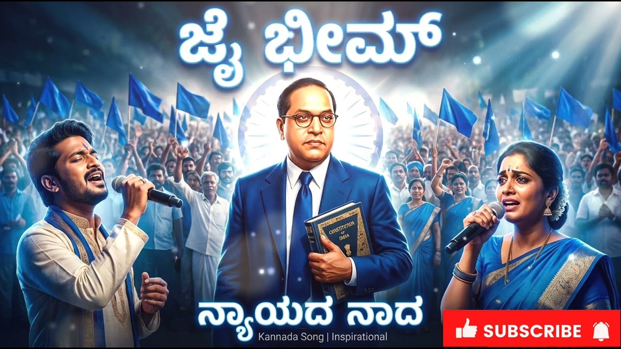 Jay Bhim DJ Maahi Dr B R Ambedkar Song Kannada 