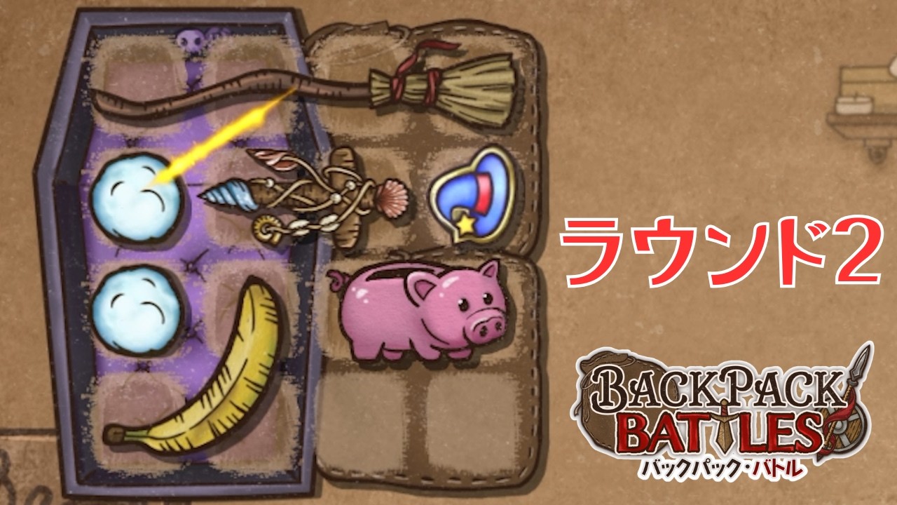 雪棒リーパーって道中キツすぎてこれぐらいの勢いでできないと厳しいよね【Backpack Battles / BpB #373】