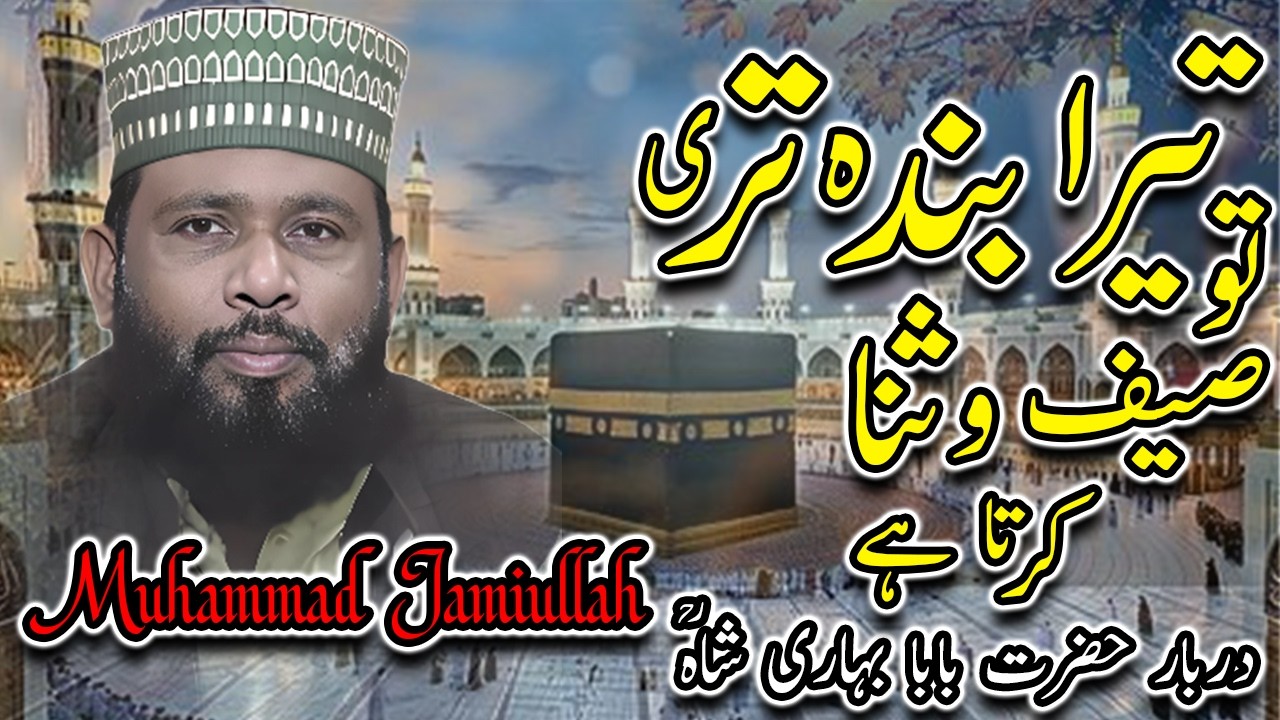 Tera Banda Teri Toseef Sana II hazrat baba bihari shah II Muhammad MUSHTAQ Qandhari II 30-1-26